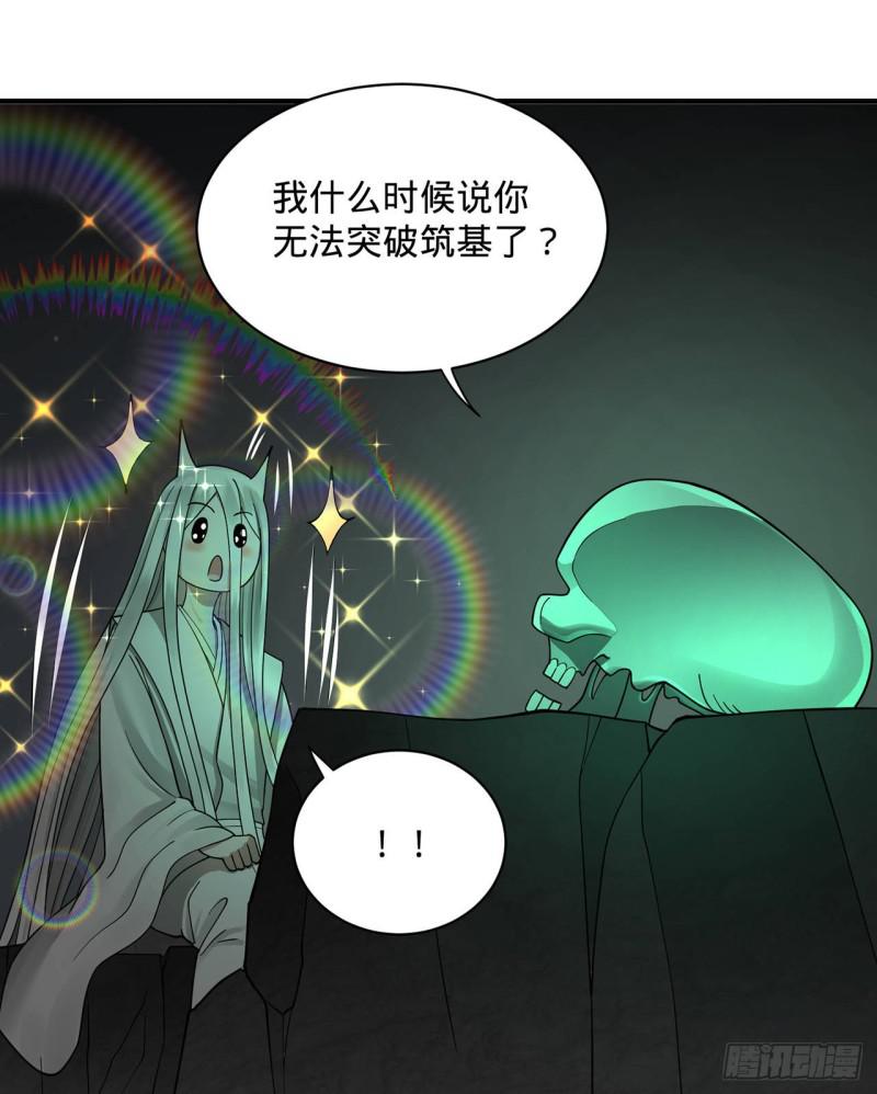 88回 大魔之骸85