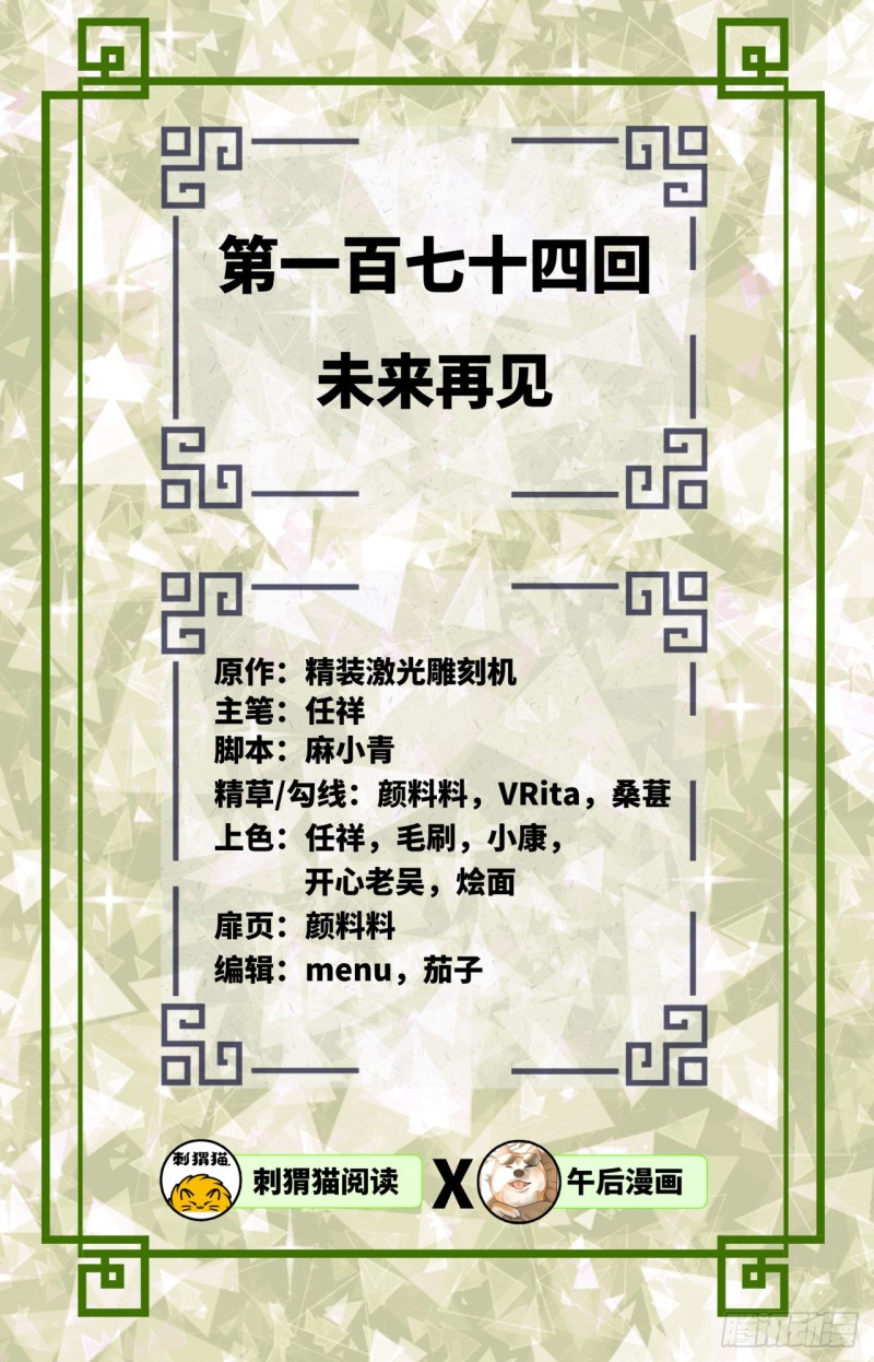 174回 未来再见1