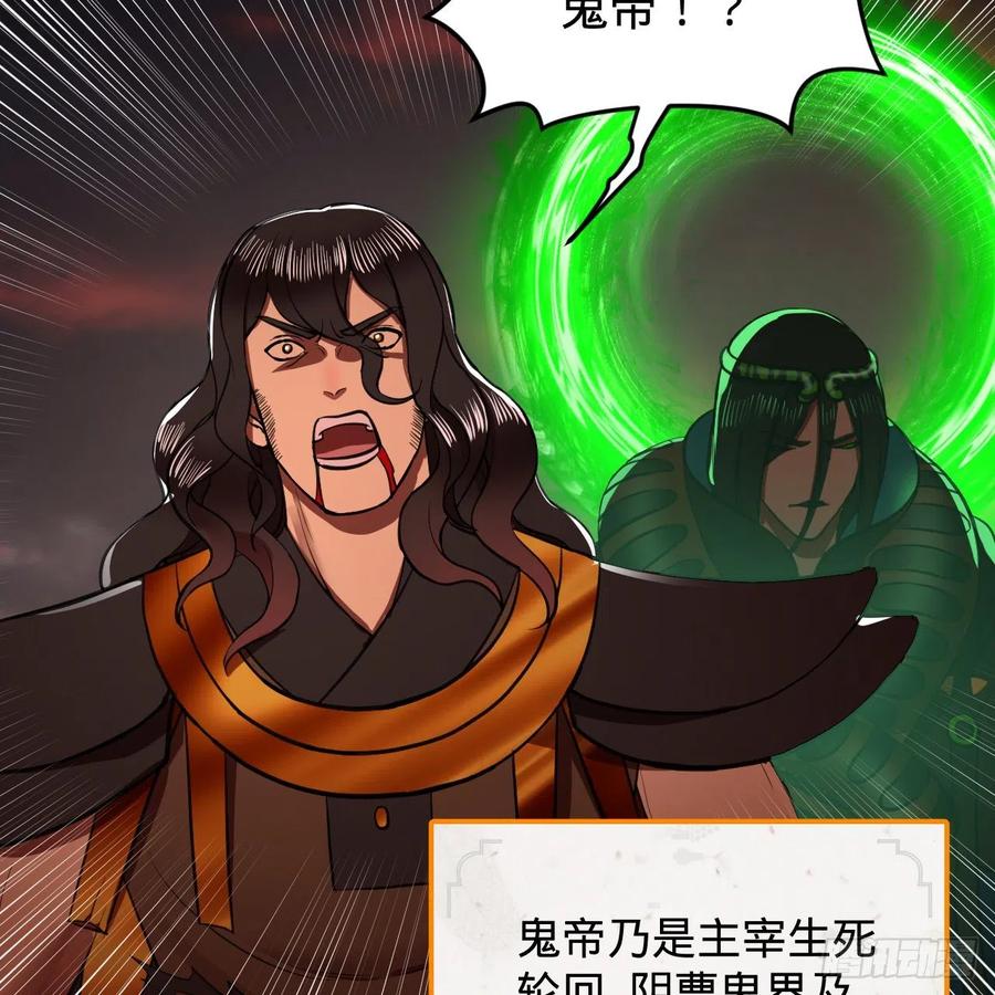 203回 拜见鬼帝！40