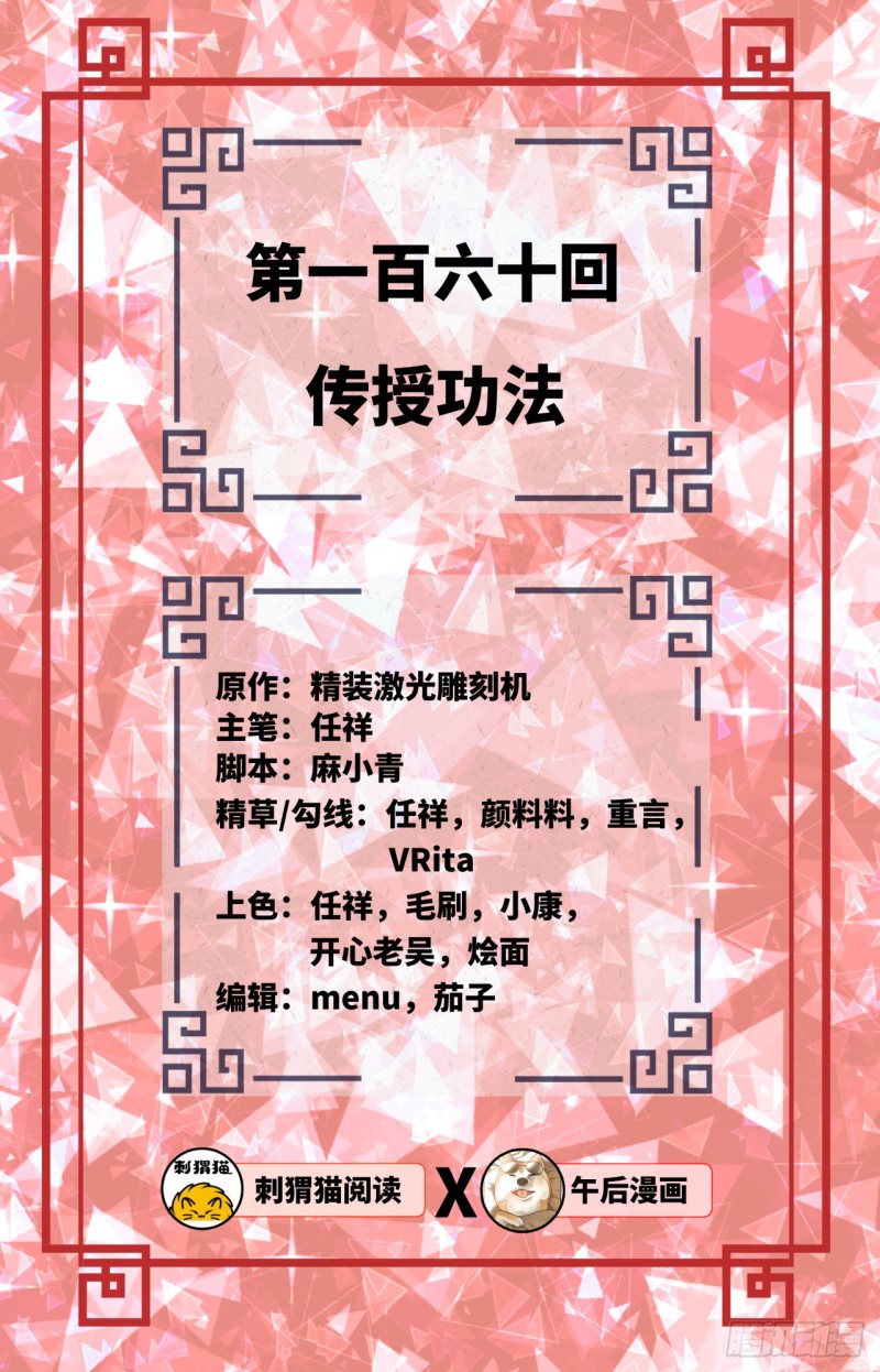 160回 传授功法1