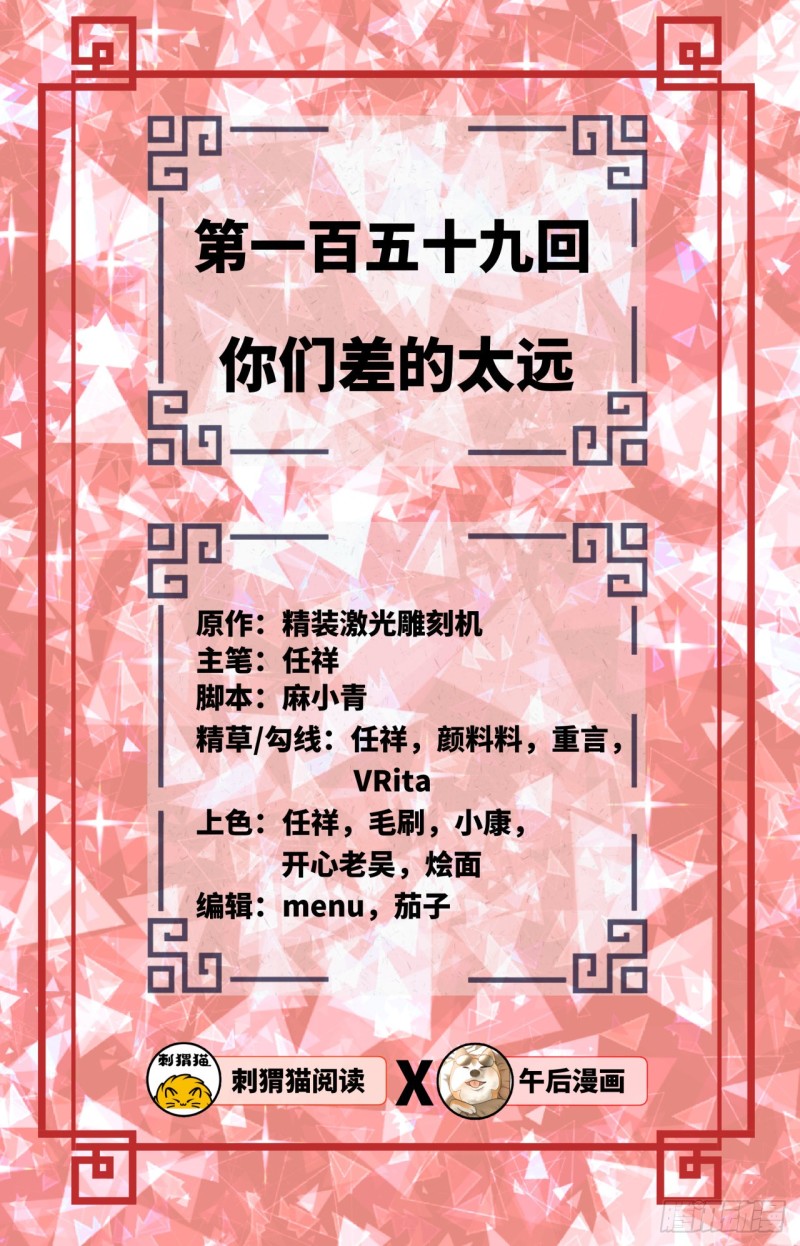 159回 你们差的太远1