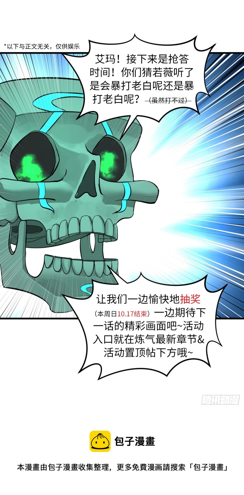 227回 举朝飞升90