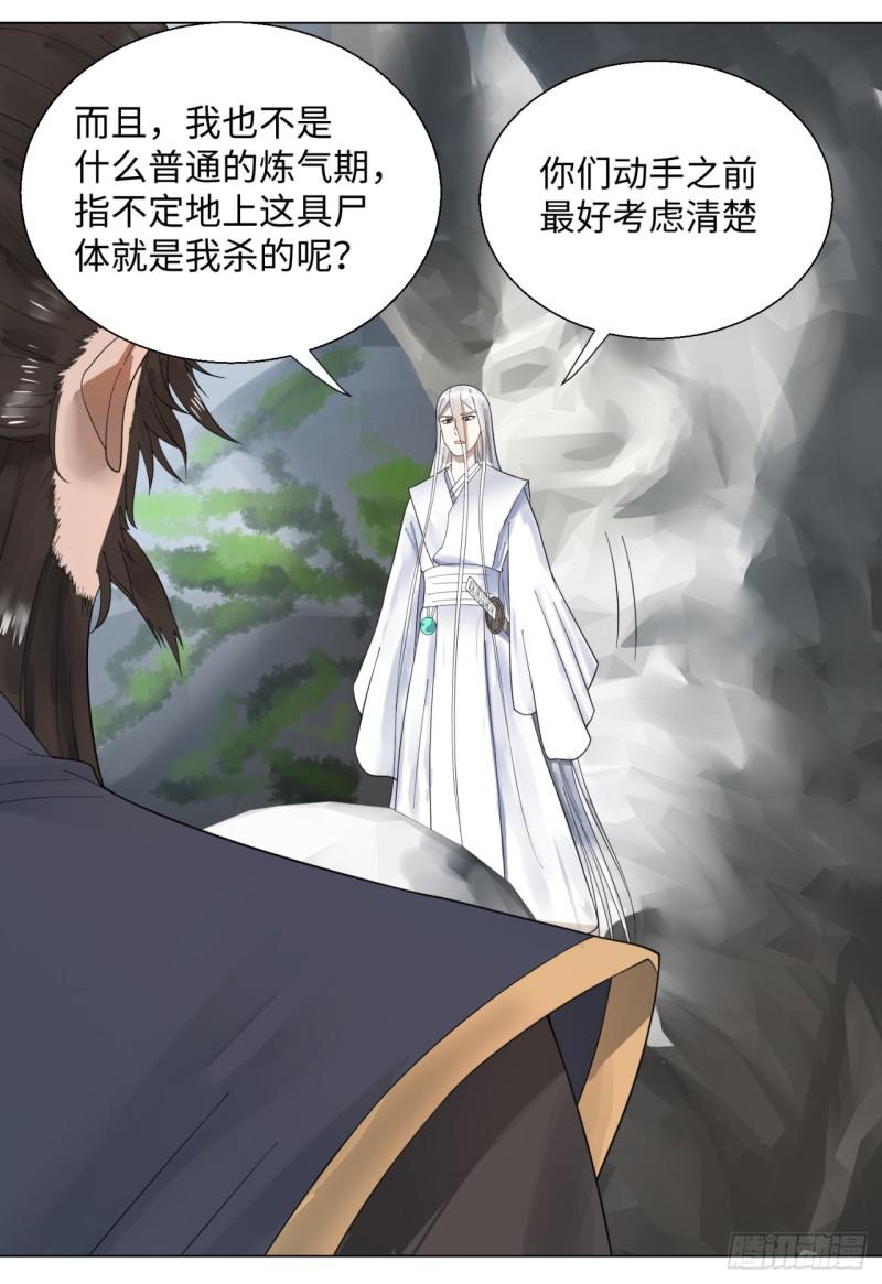 45回 你哪儿来的真元？6