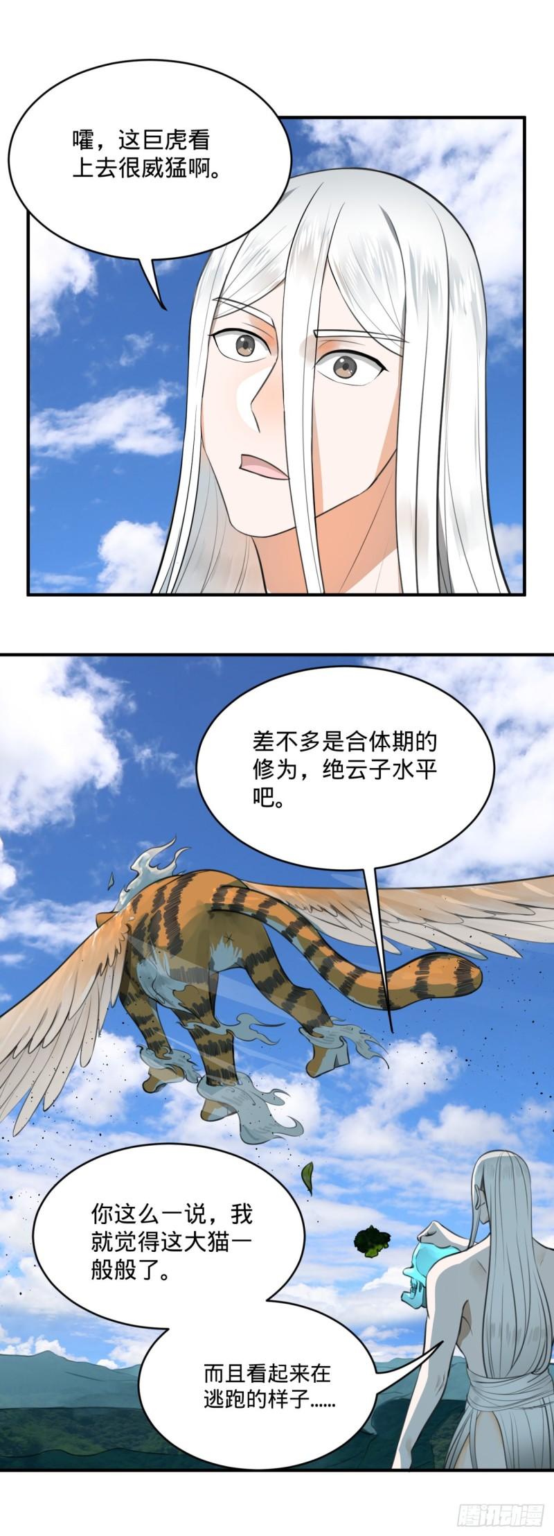 126回 我有真元啦！89