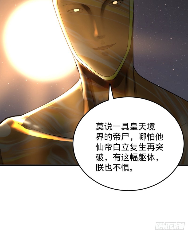223回 新的天妒，东皇太一53