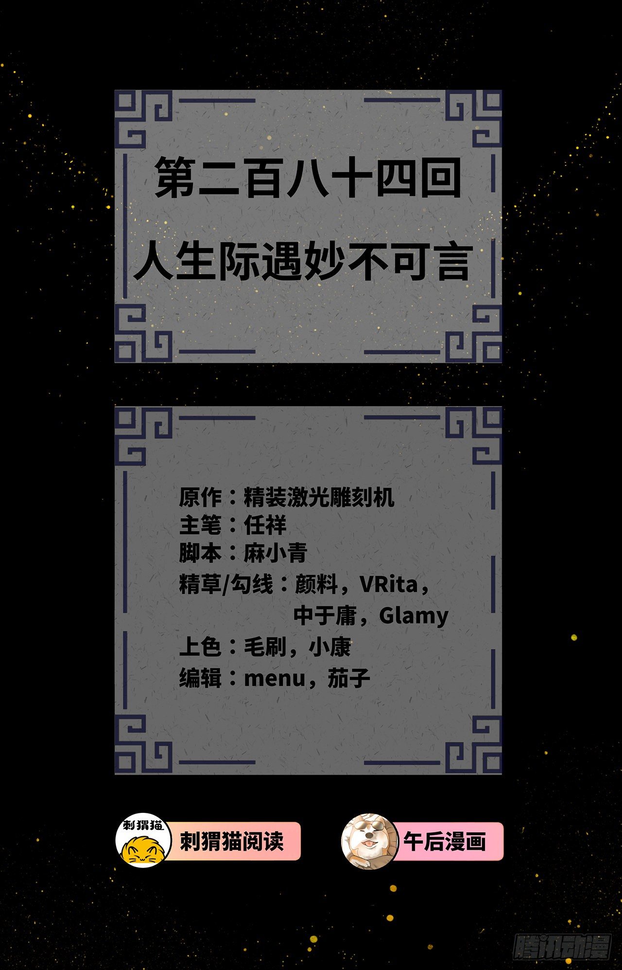 284回 人生际遇妙不可言2