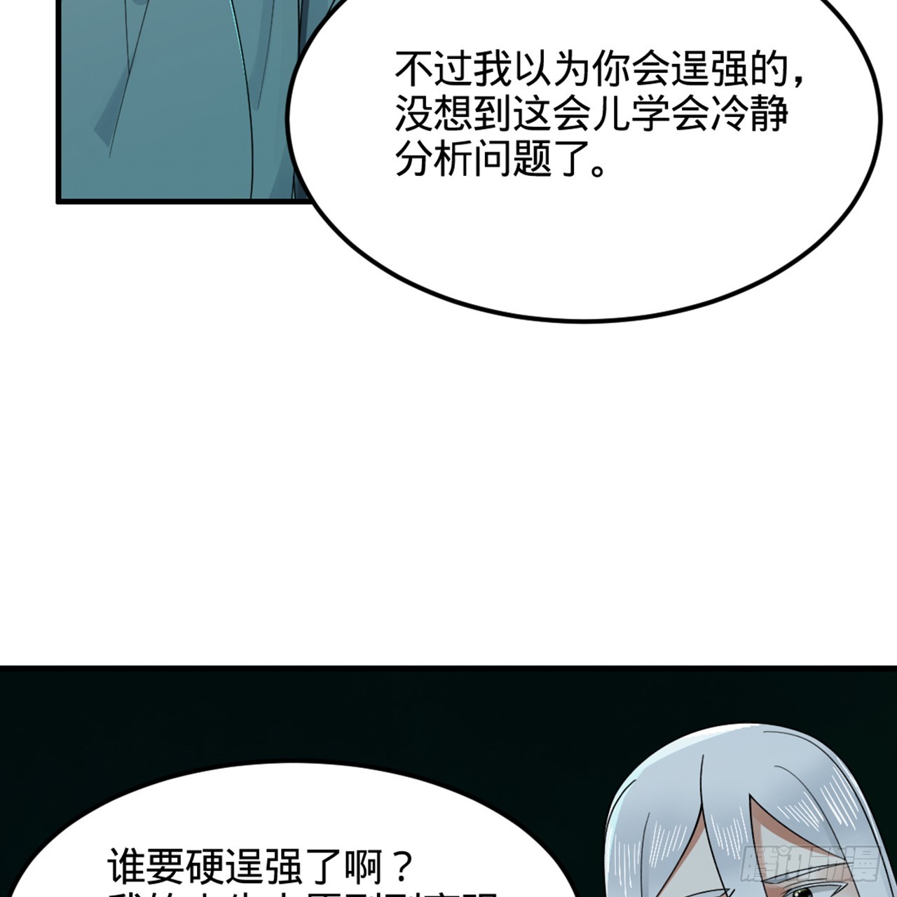 329回 吔拳啦！19
