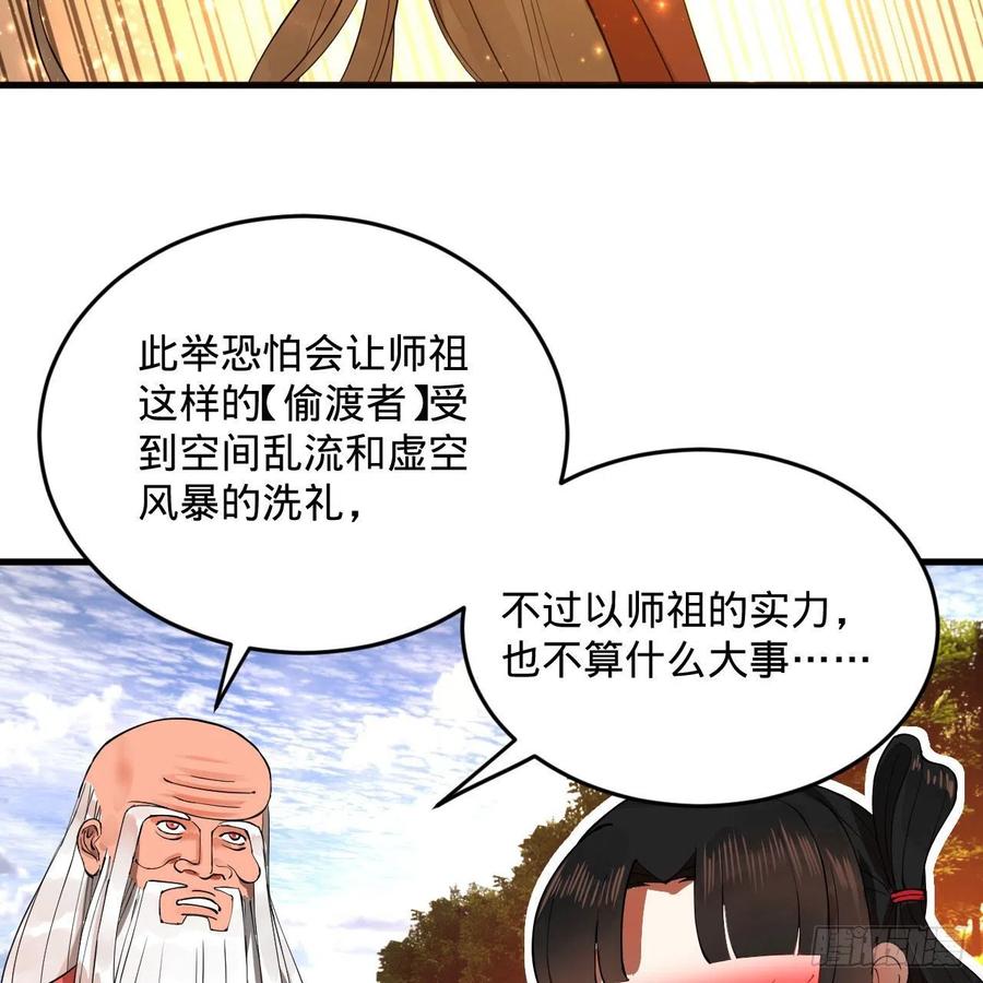 231回 白前辈，委屈你了！79