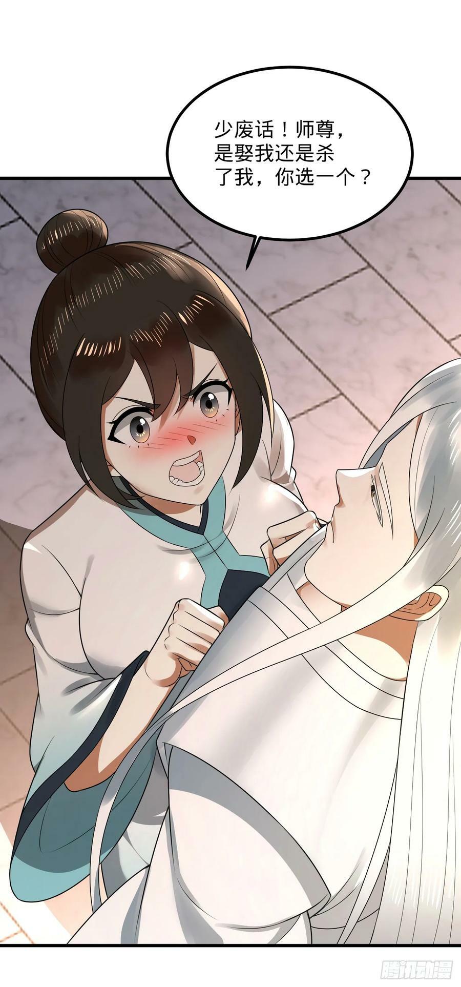 359回 师尊，娶我吧！122