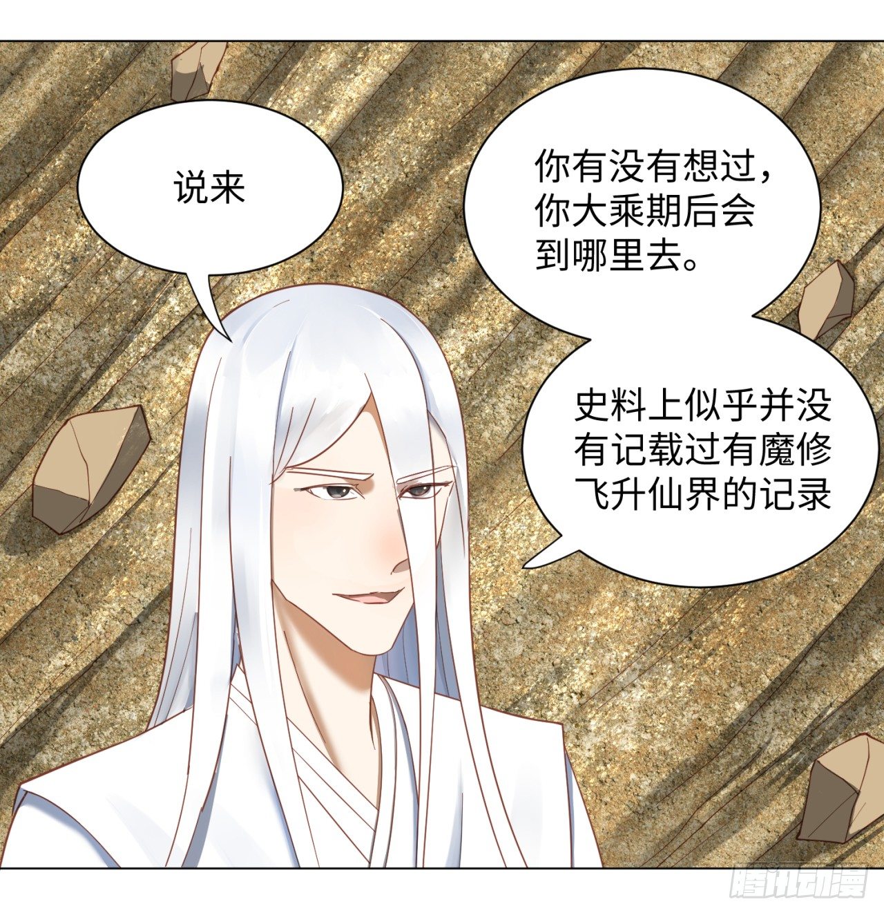51回 天魔宗的恨嫁小姐20