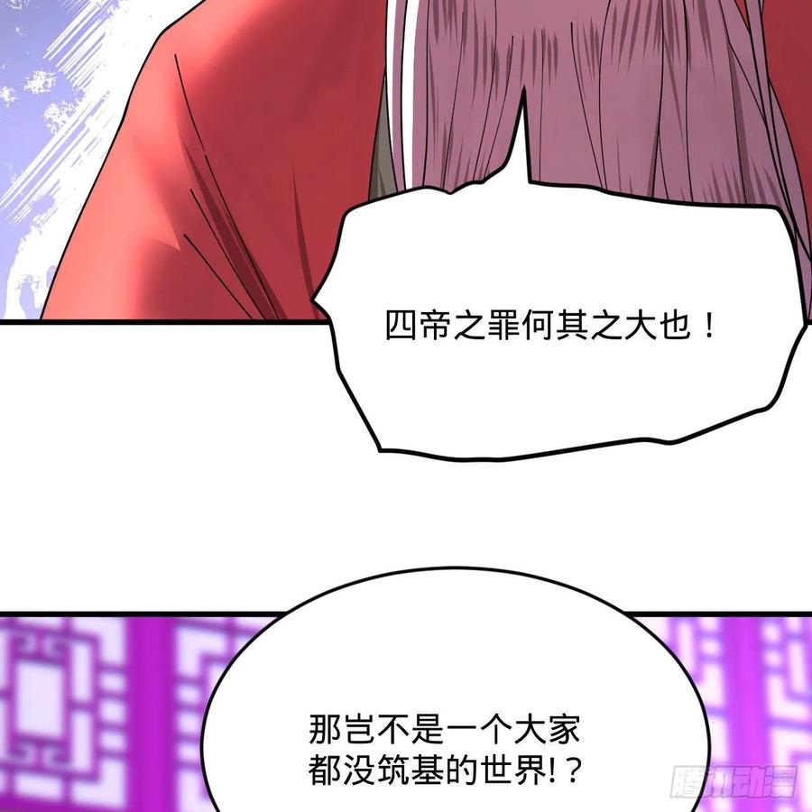 261回 躲老婆的始仙帝69