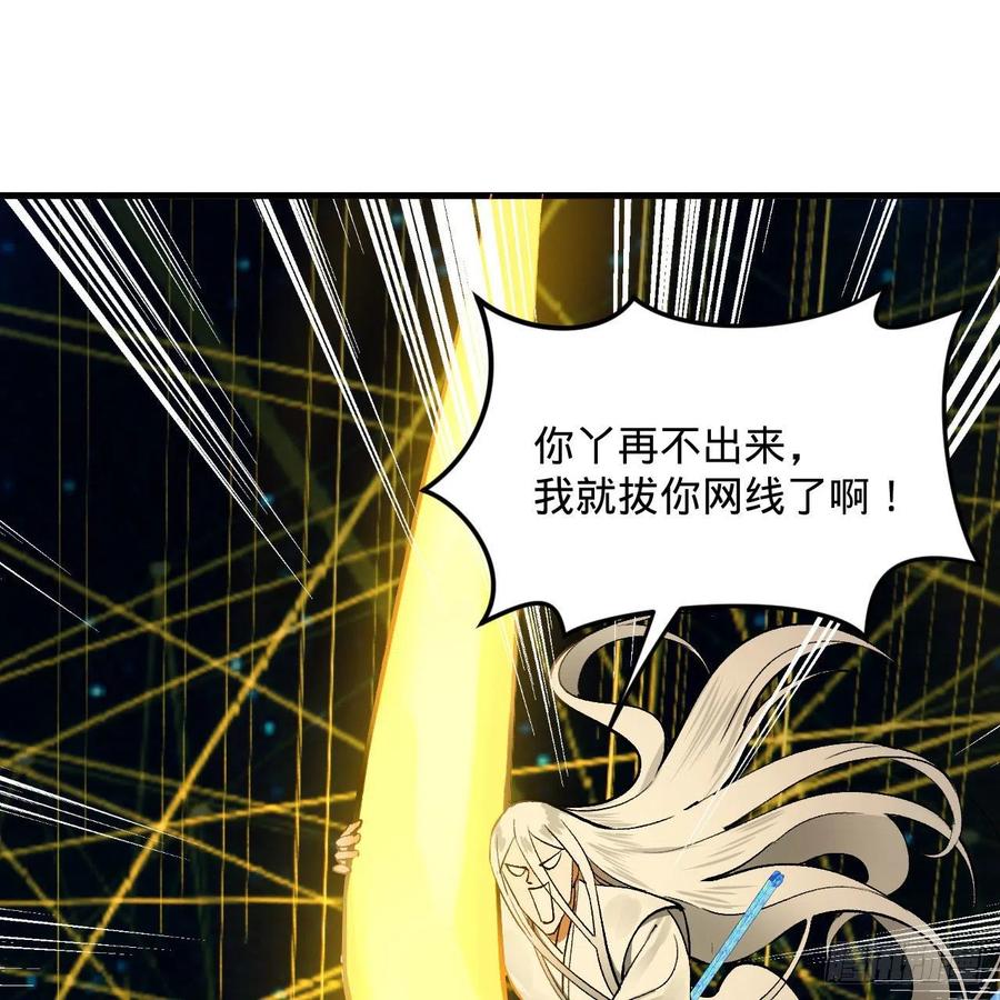 250回 我拔你网线了啊46