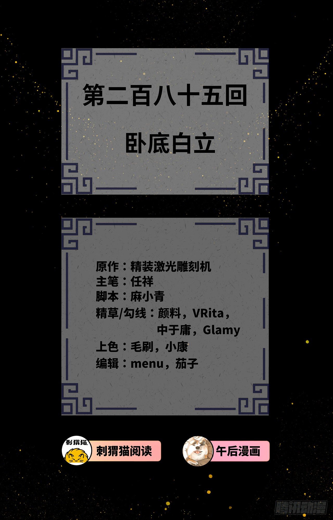 285回 卧底白立2