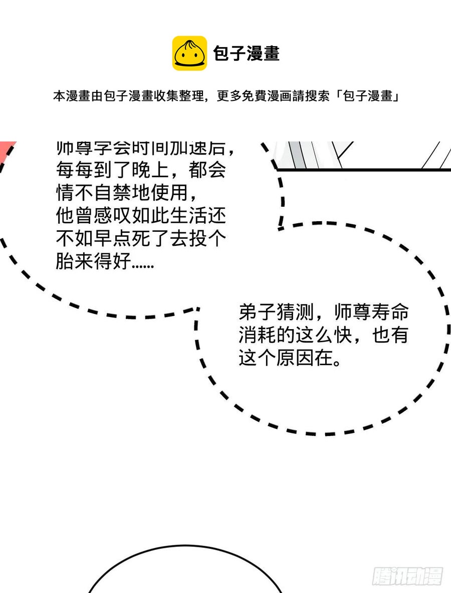 268回 索取无度，时间加速！20