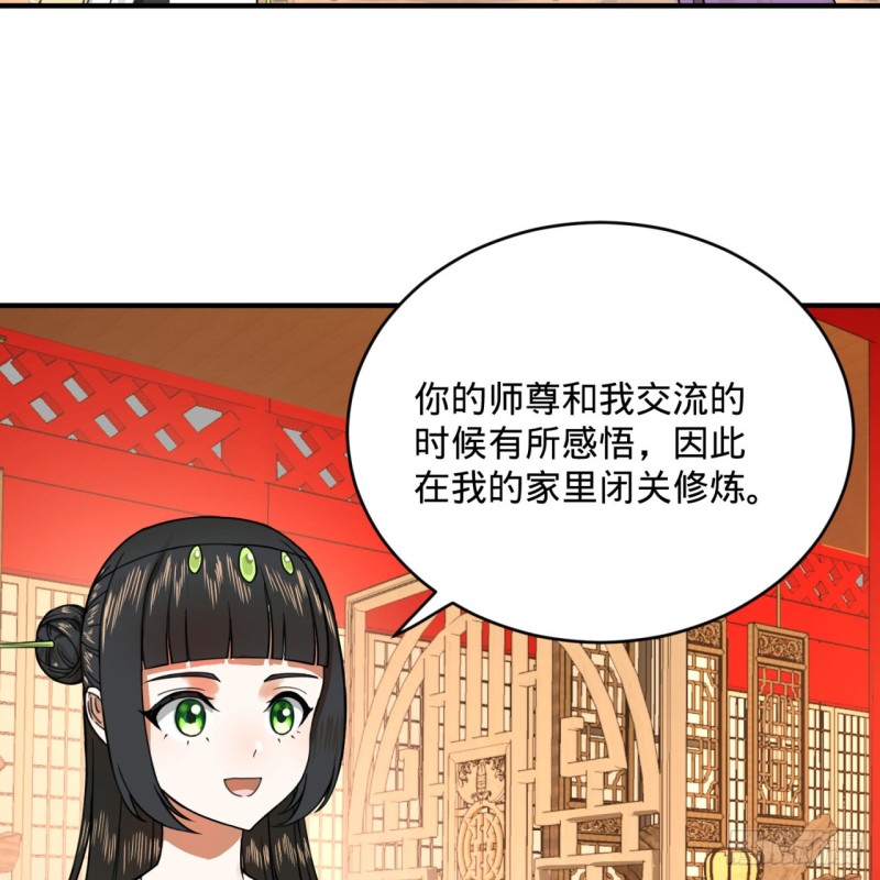 189回 你把我师尊藏哪儿了？65
