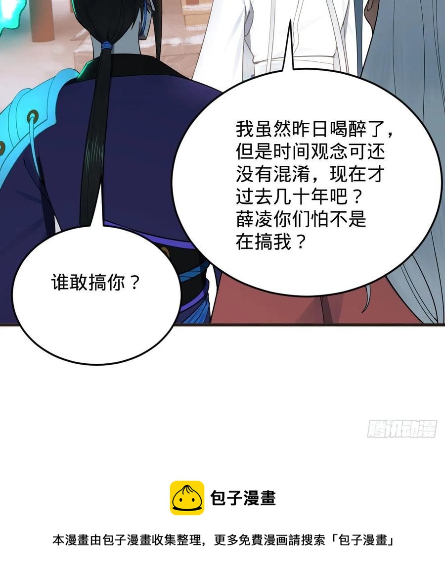 268回 索取无度，时间加速！4