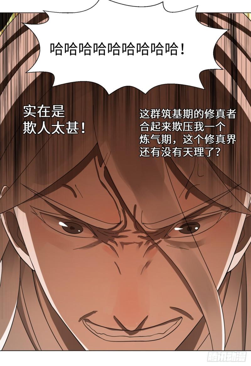 45回 你哪儿来的真元？24