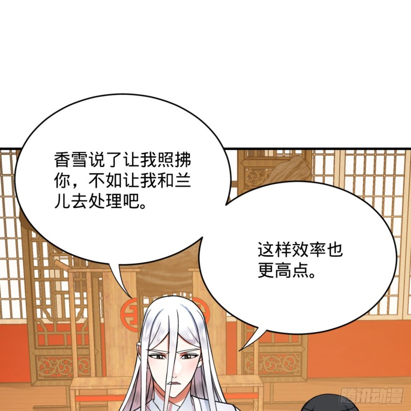 189回 你把我师尊藏哪儿了？79