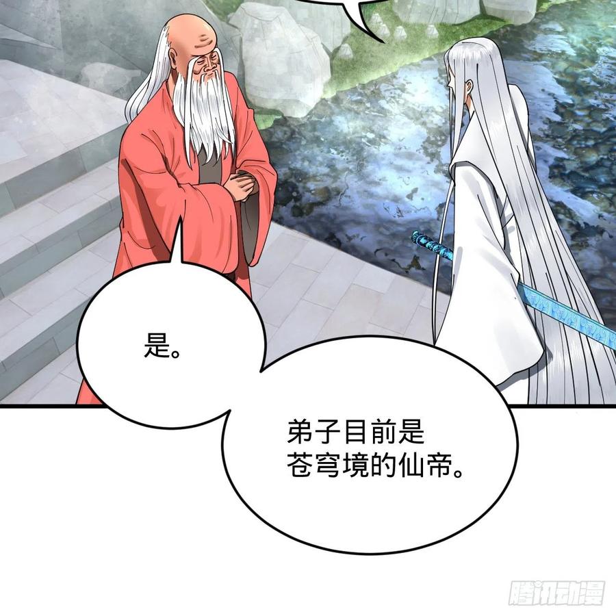 217回 苍穹境和皇天境17