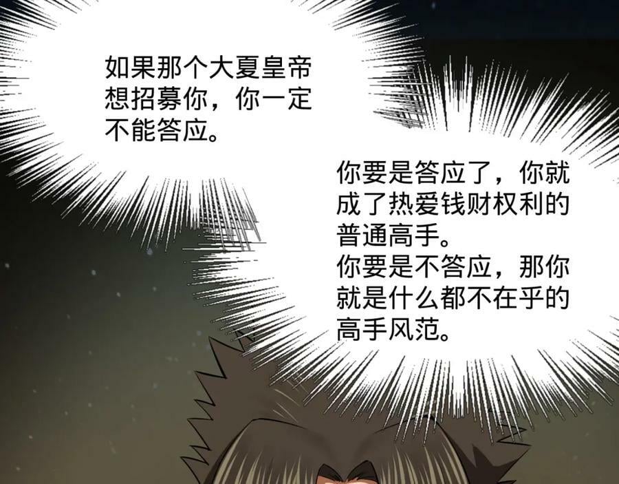 第281话 烟波钓鱼叟109
