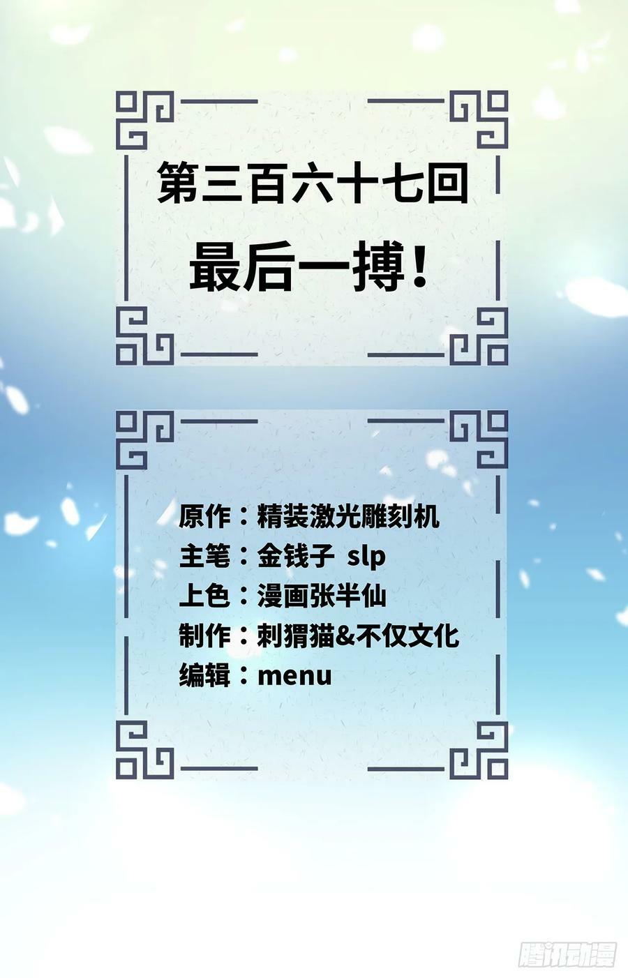 367回 最后一搏！1