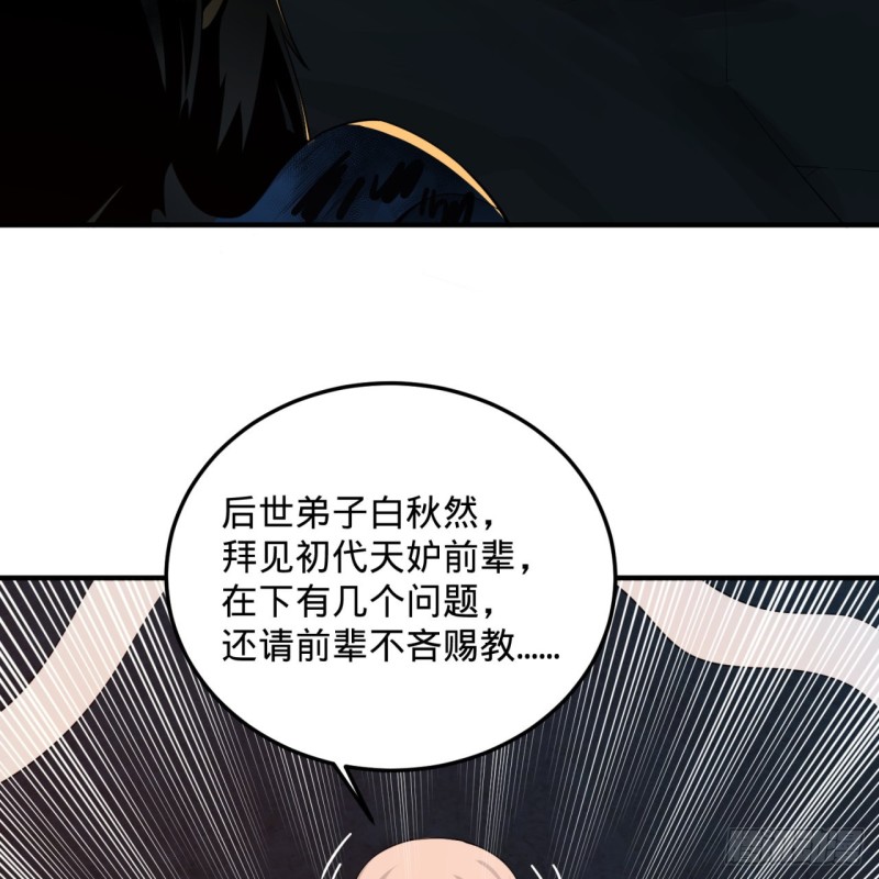 153回 初代天妒之死3