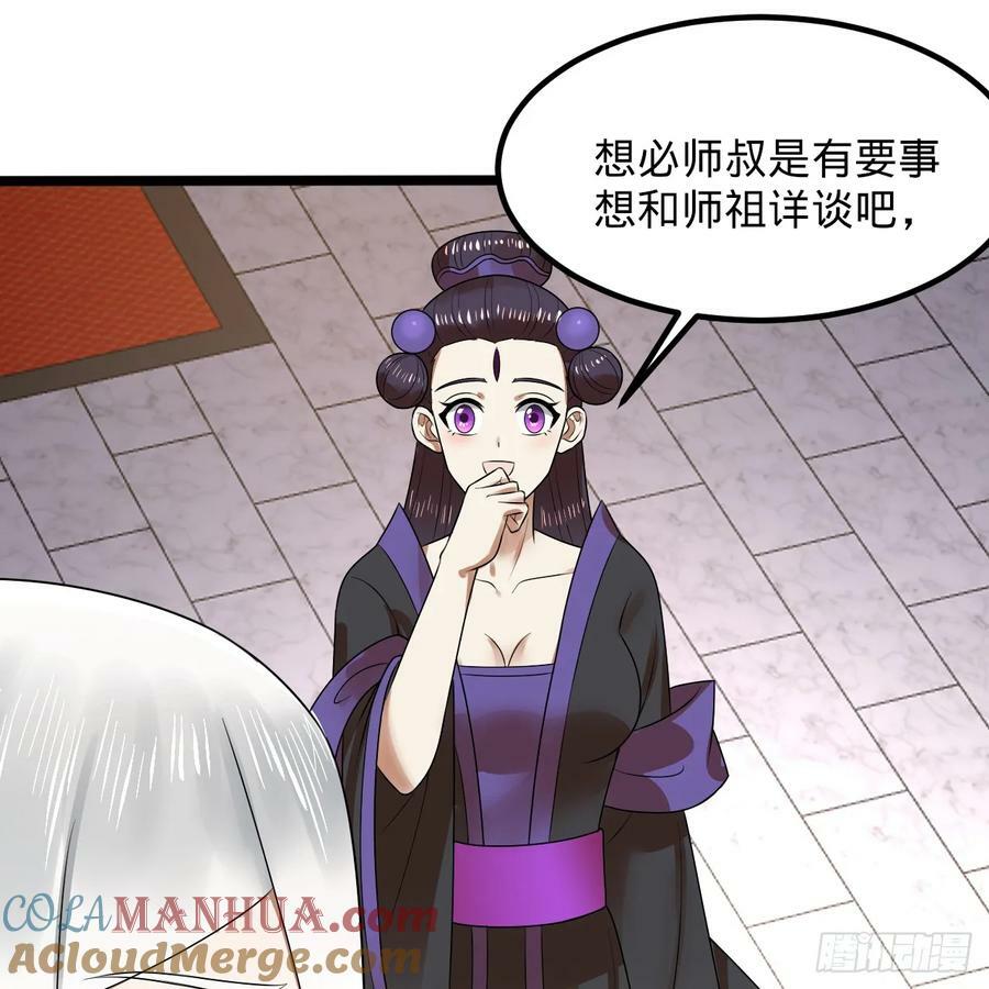 359回 师尊，娶我吧！100