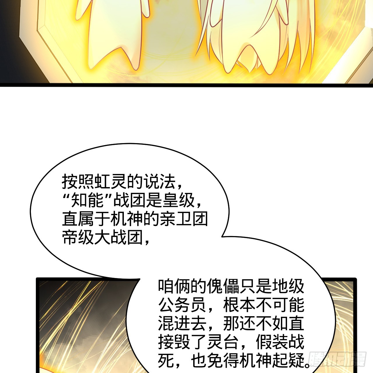 322回 帝级机傀知能36