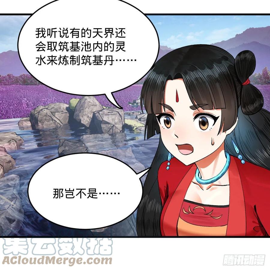 242回《今天便是我筑基之日》15