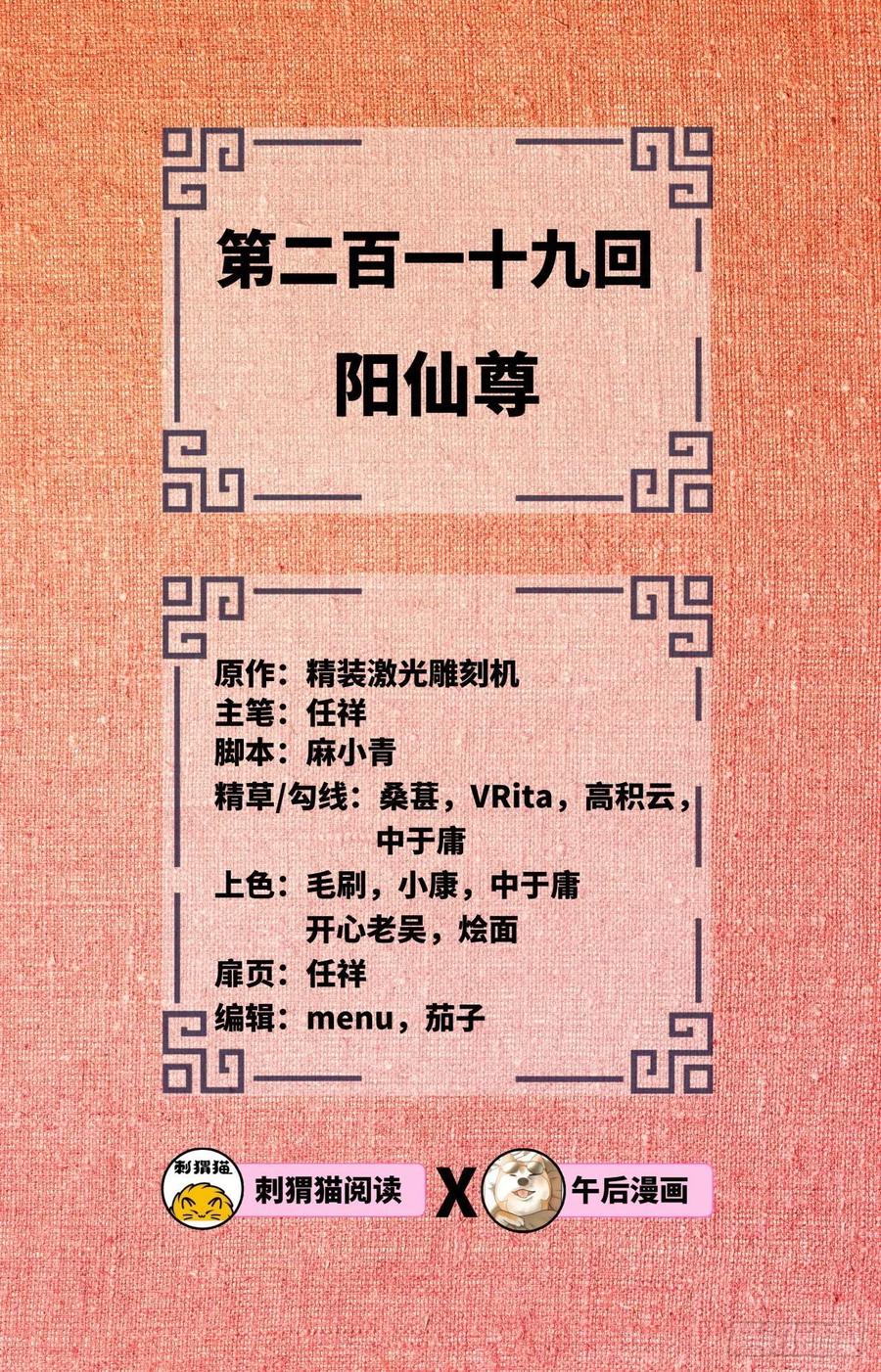 219回 阳仙尊1