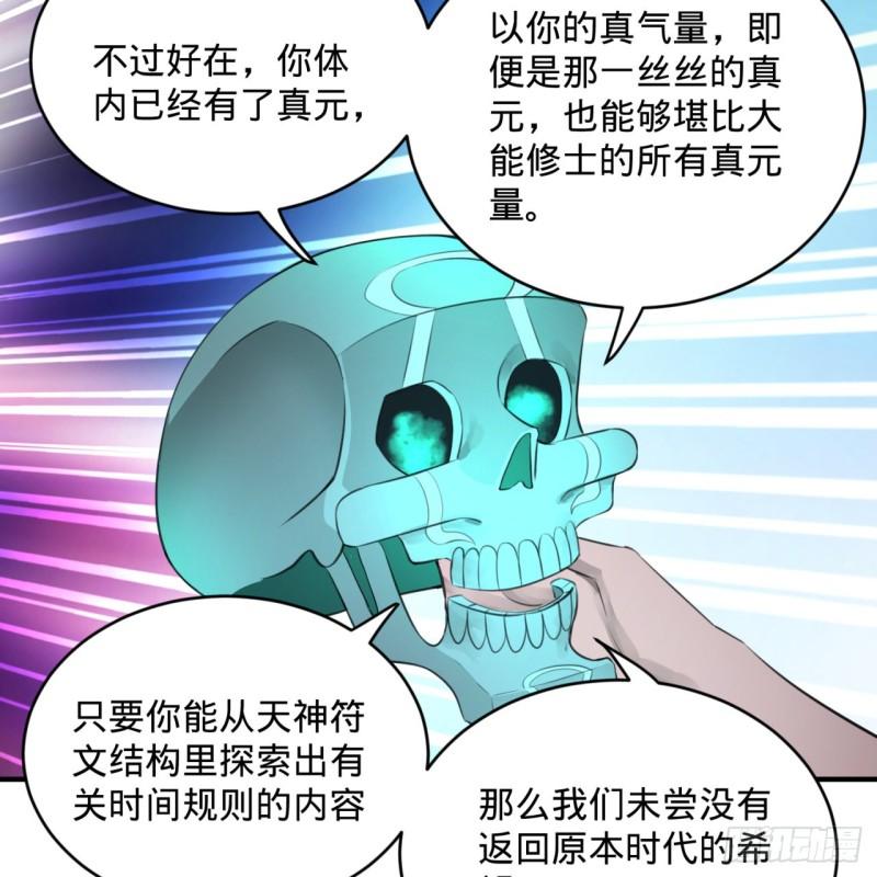 126回 我有真元啦！76
