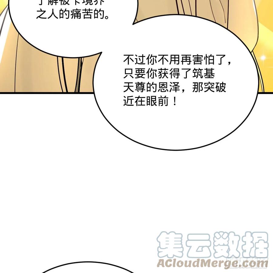 276回 筑基天尊入梦来9