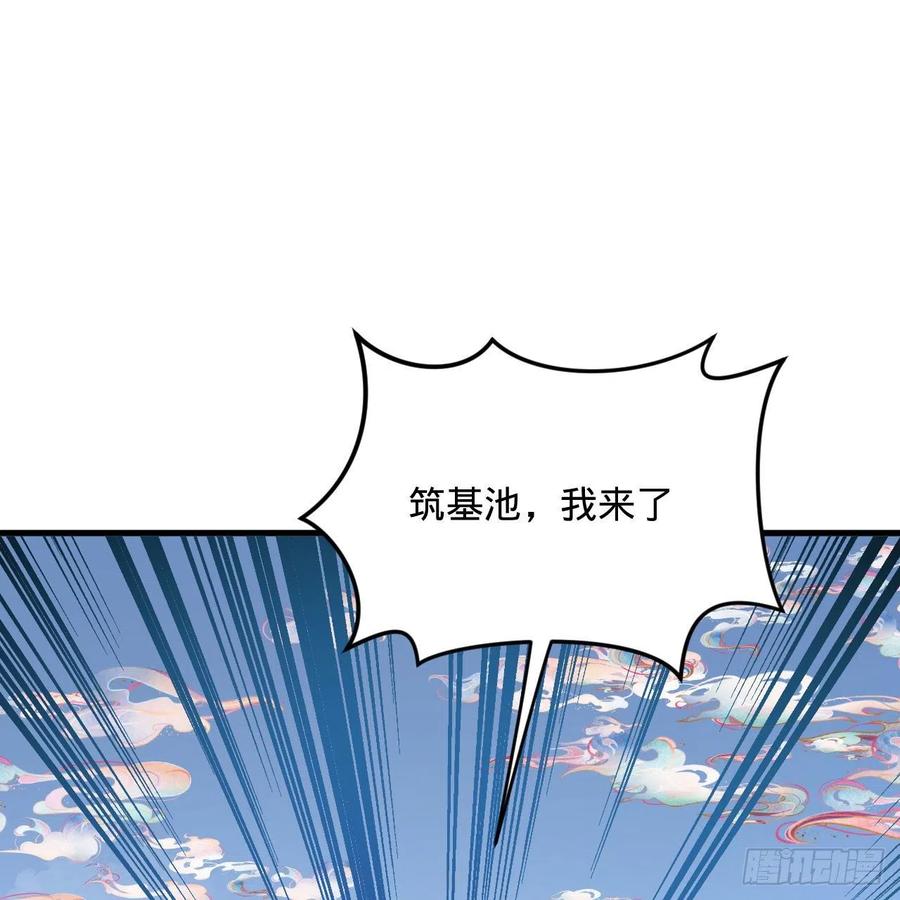 242回《今天便是我筑基之日》53