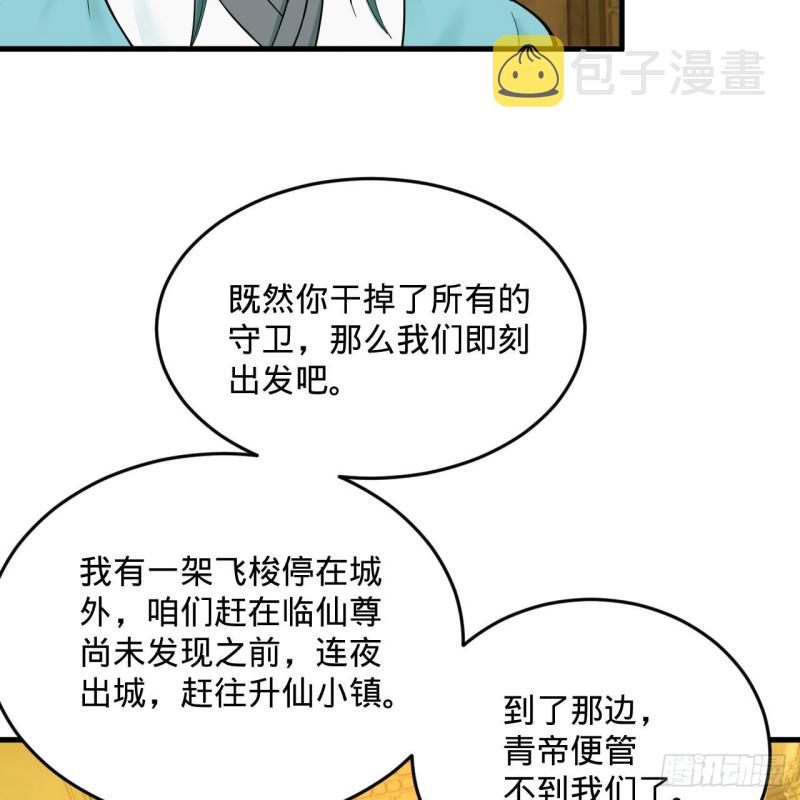 236回 你小子居然也能飞升？66