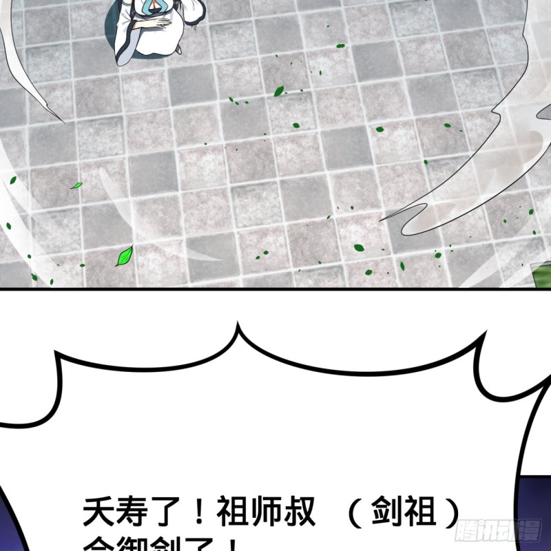 178回 祖师叔会御剑了？！83