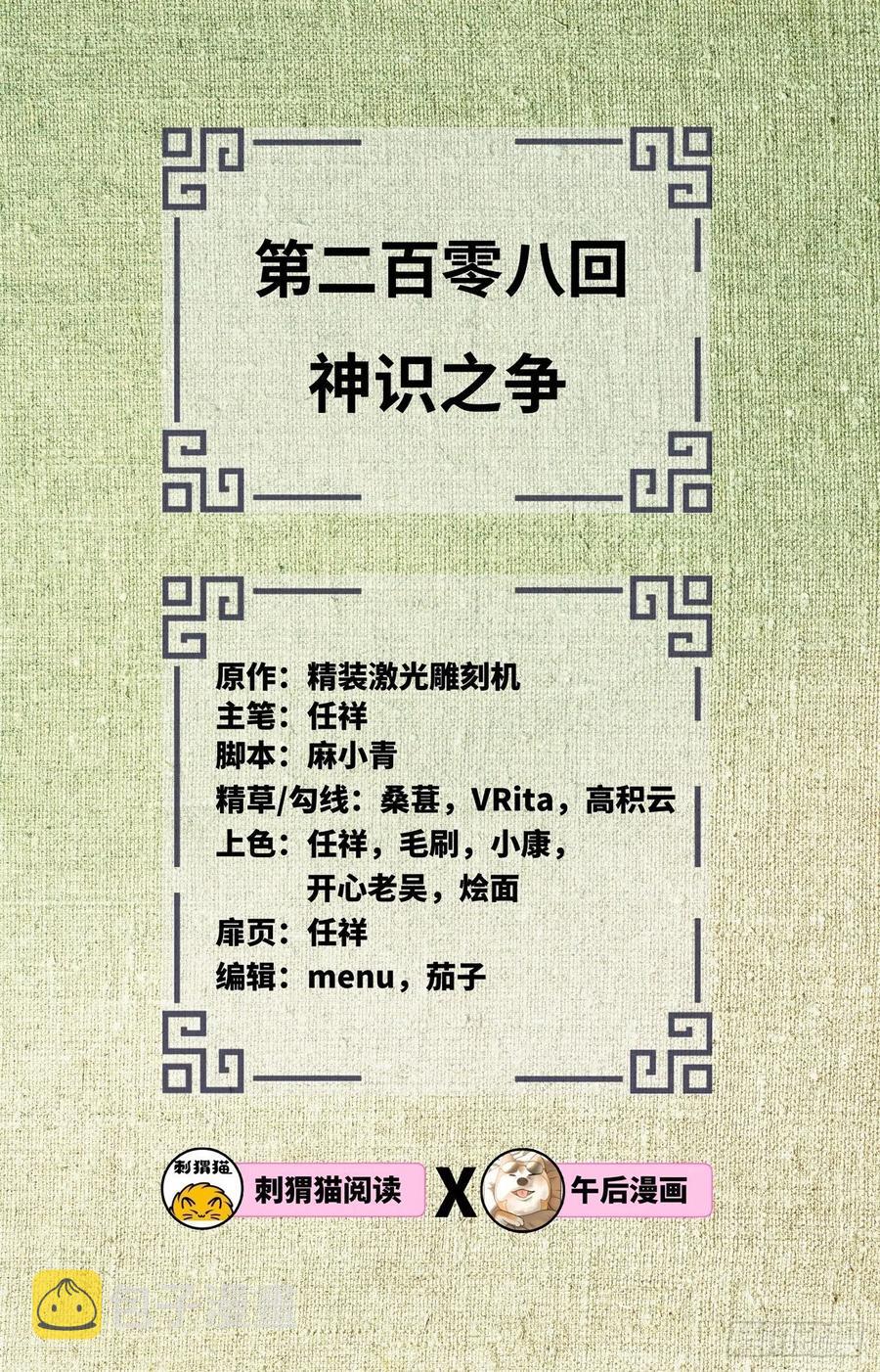 208回 神识之争1
