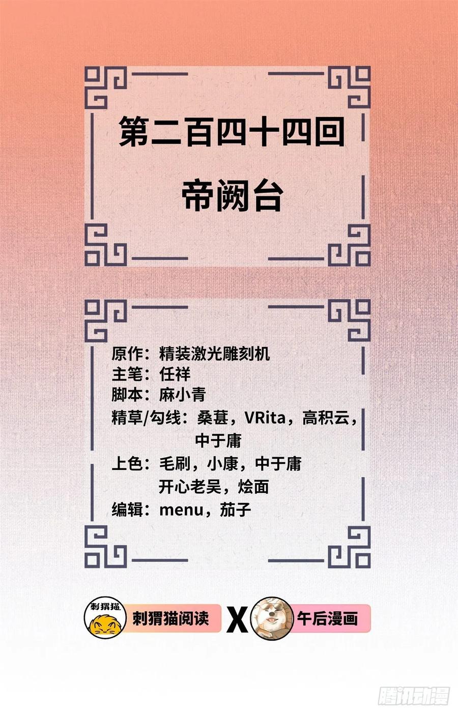 244回 帝阙台1