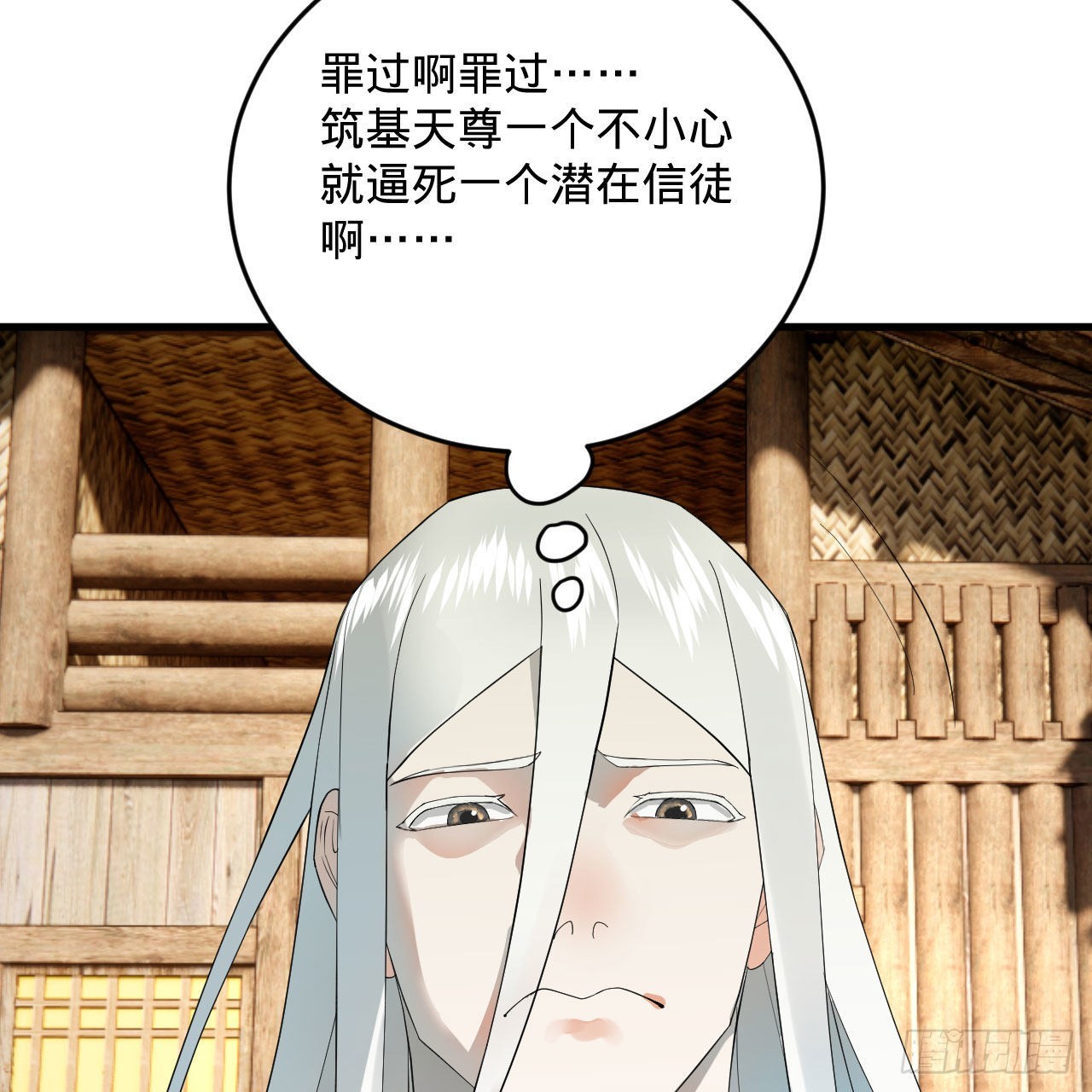 286回 筑基天尊万岁19