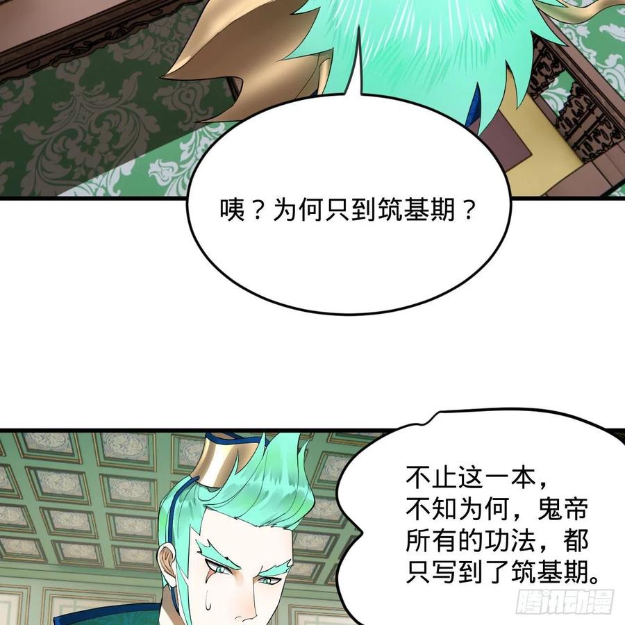 249回 为何只到筑基期？65
