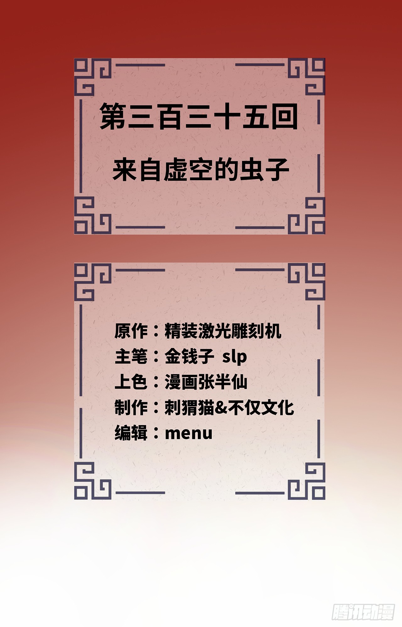 335回 来自虚空的虫子1