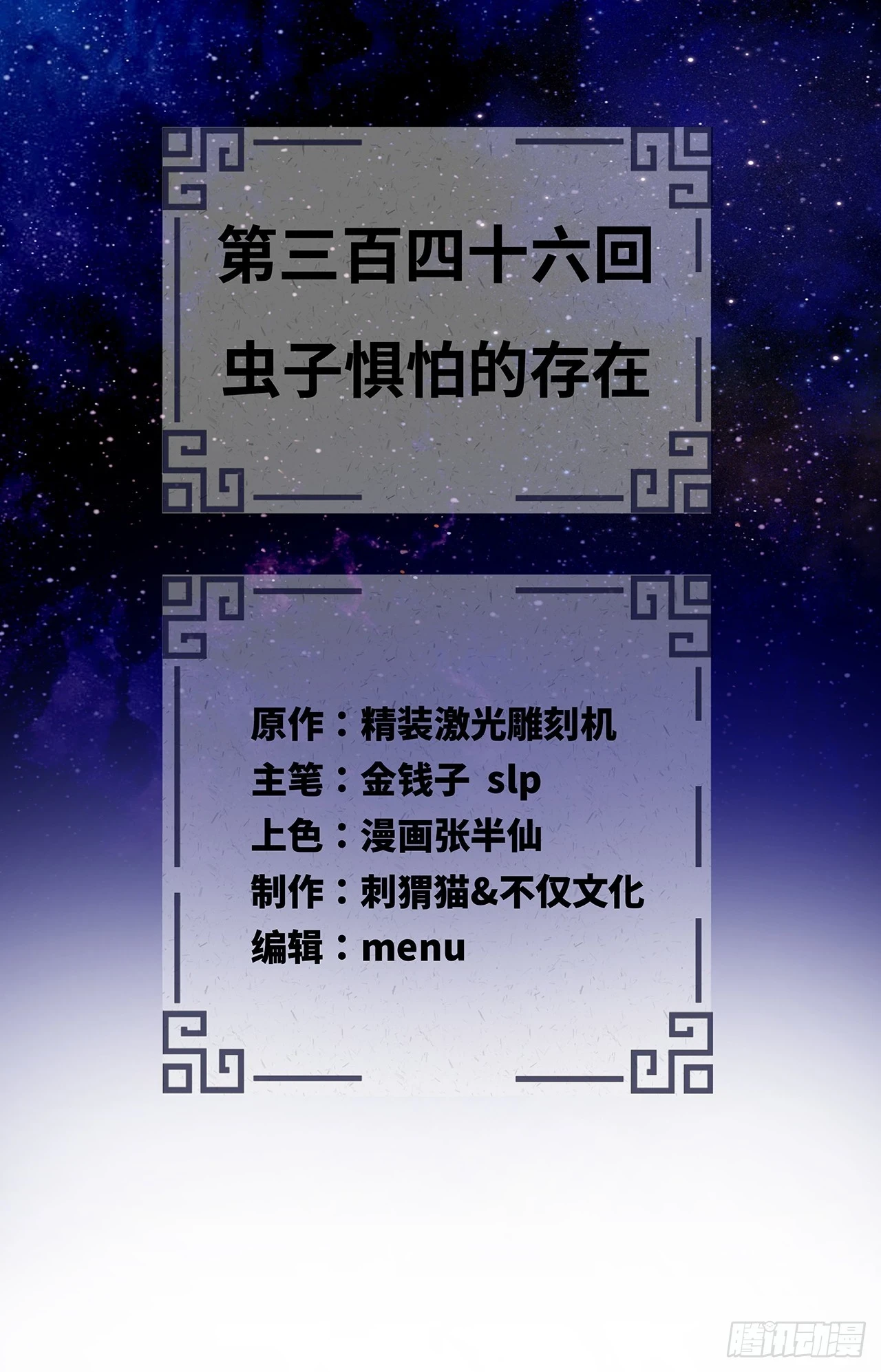 346回 虫子惧怕的存在1