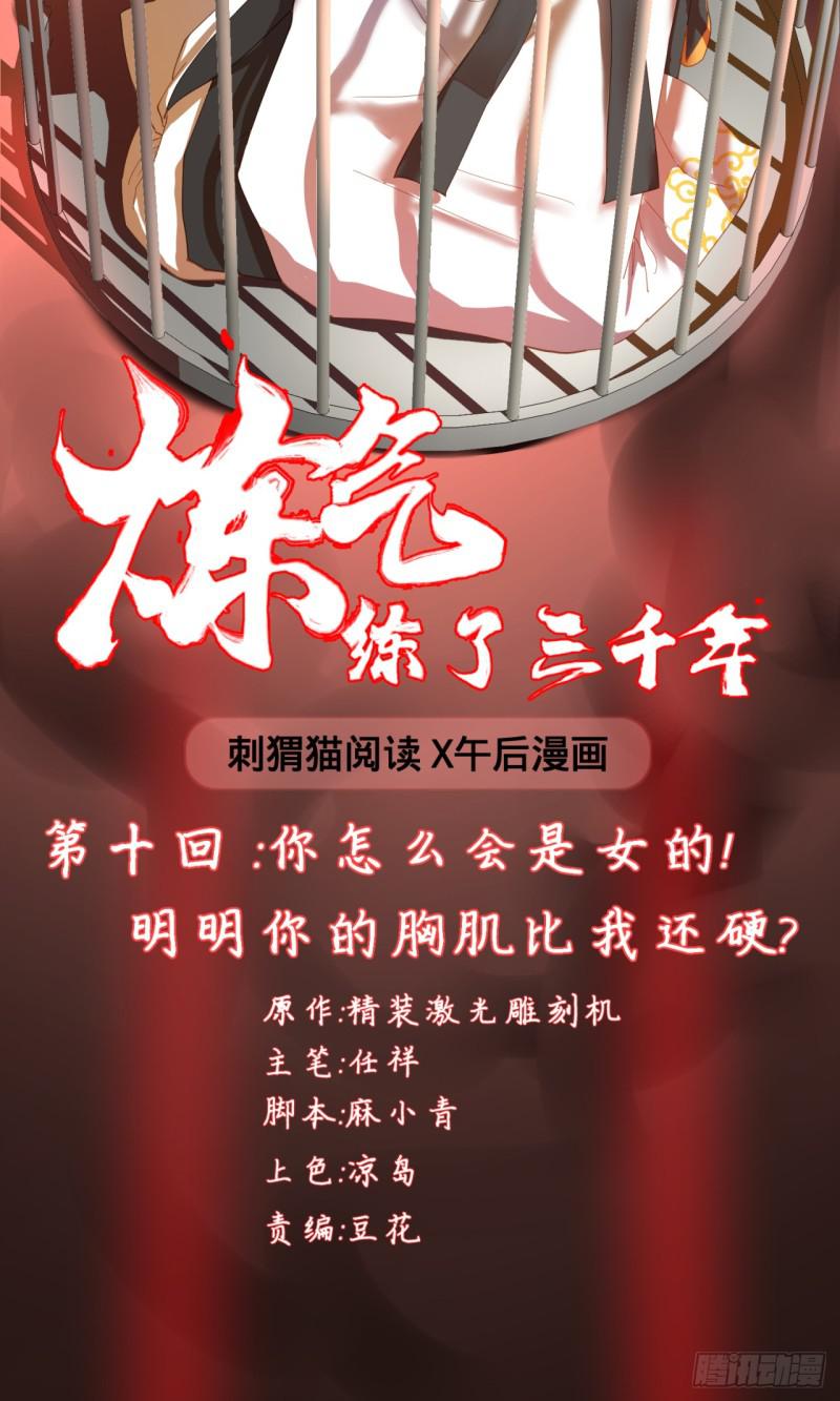 10回-你的胸肌明明比我还硬？1