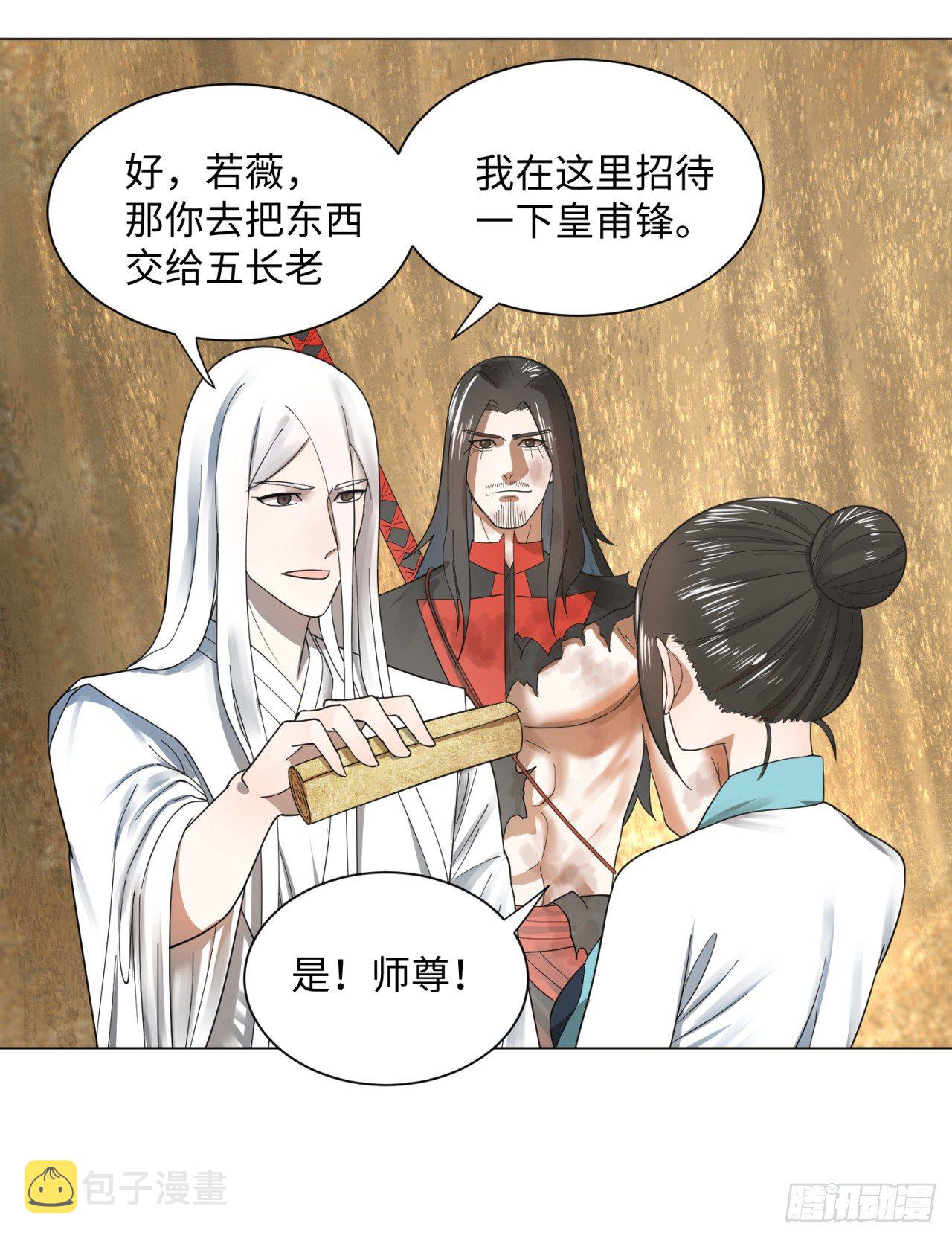 51回 天魔宗的恨嫁小姐46