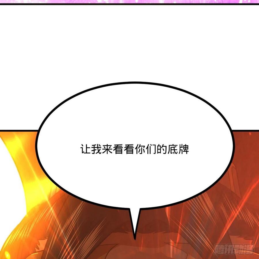 253回 让我来看看你们的底牌105