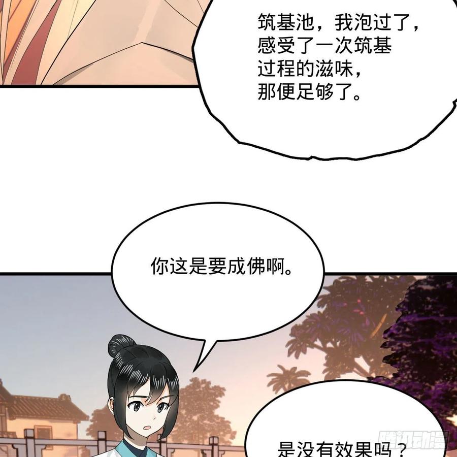 243回 仙界的敌人8
