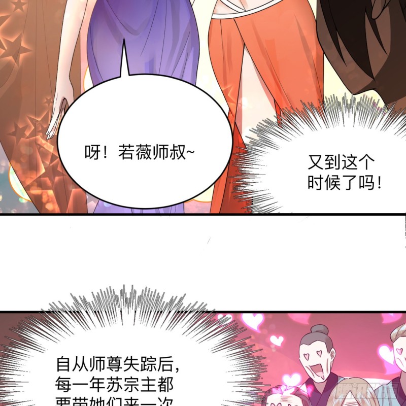 176回 她是祖师叔的那个啊！46