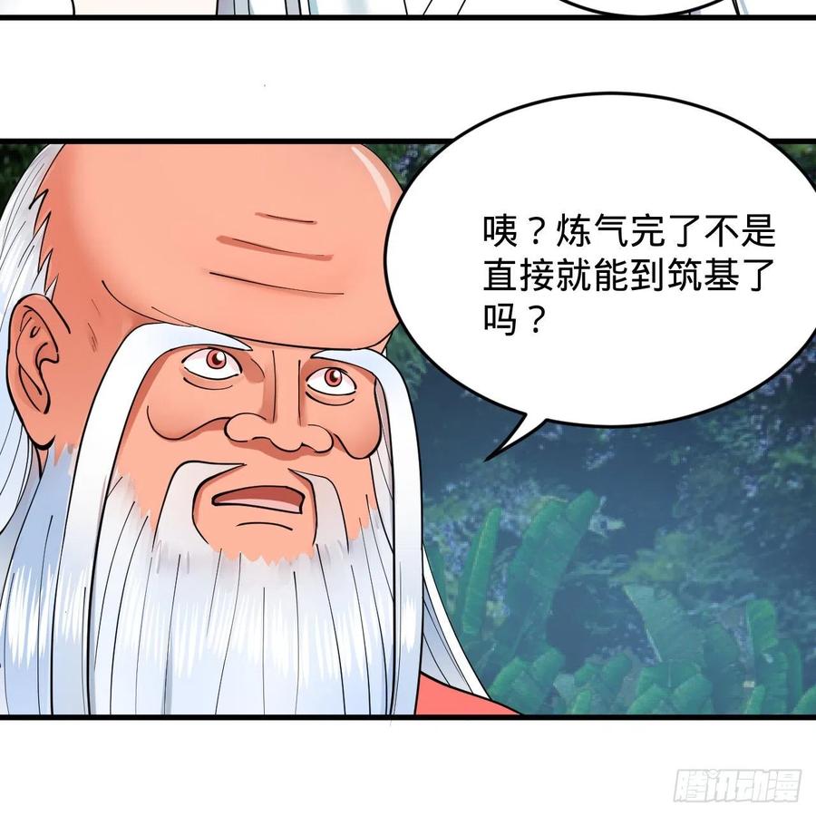 217回 苍穹境和皇天境34
