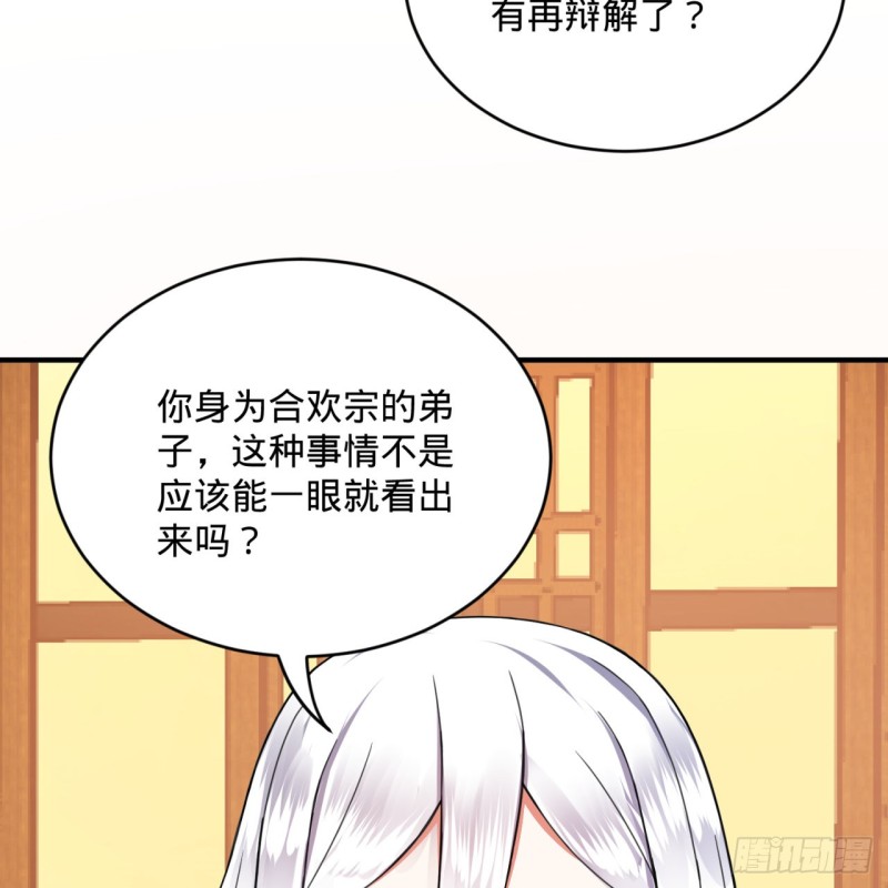 189回 你把我师尊藏哪儿了？55