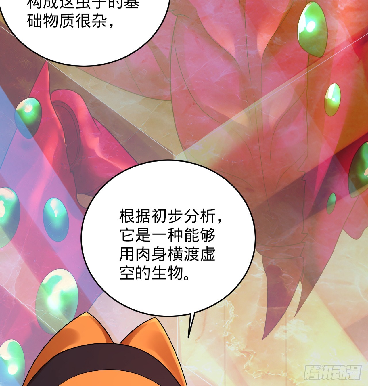 335回 来自虚空的虫子39