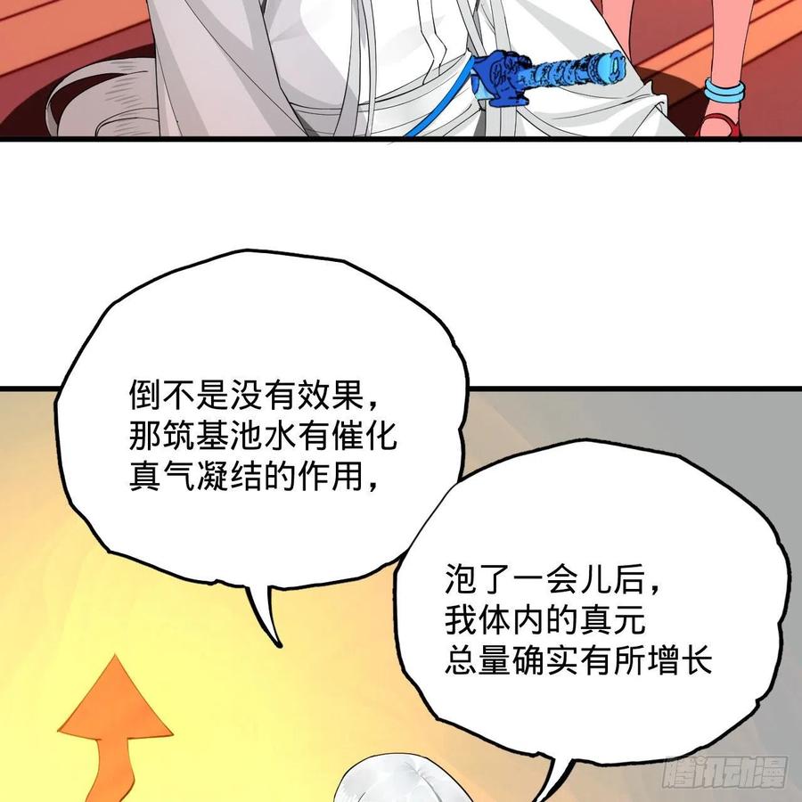 243回 仙界的敌人10